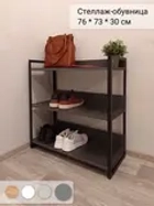 Обувница трехъярусная "Верона"