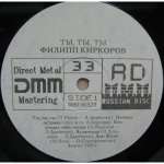 Филипп Киркоров / Ты, Ты, Ты (LP)