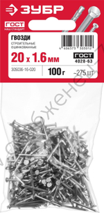 ЗУБР ГОСТ 4028-63 20 х 1.6 мм, строительные гвозди, цинк, 100 гр (305036-16-020)