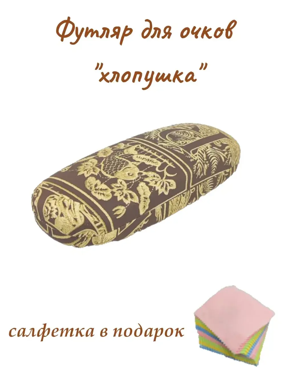 Футляр для очков