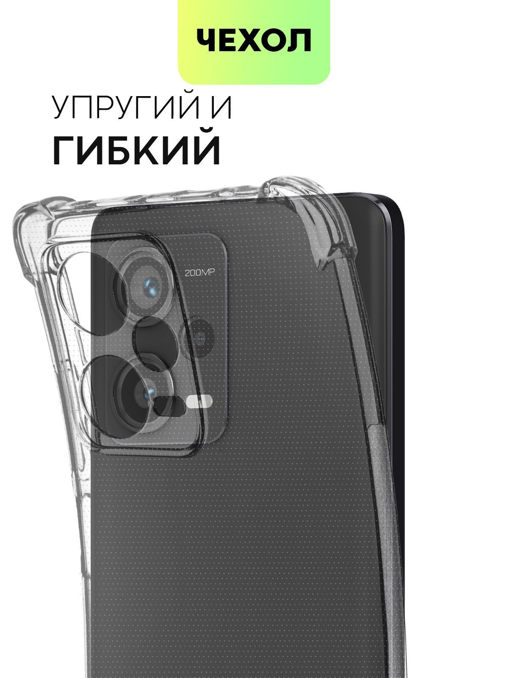 Чехол BROSCORP для Xiaomi Redmi Note 12 Pro+ (арт. XM-RN12P+-HARD-TPU-TRANSPARENT)
