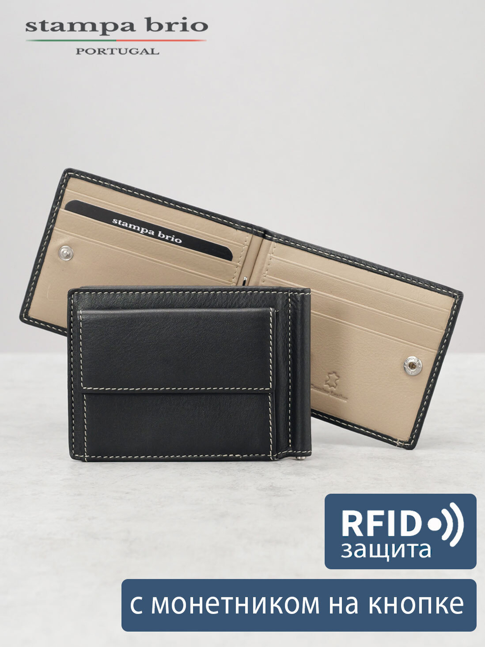 702 R - Зажим для купюр с монетником на кнопке и RFID защитой