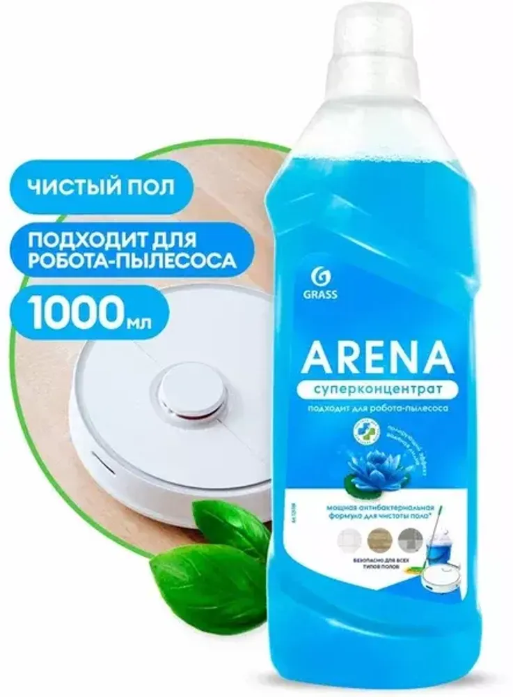 GRASS ARENA СРЕДСТВО ДЛЯ ПОЛА С ПОЛИРУЮЩИМ ЭФФЕКТОМ/подходит для робота пылесоса ВОДЯНАЯ ЛИЛИЯ 1л*12