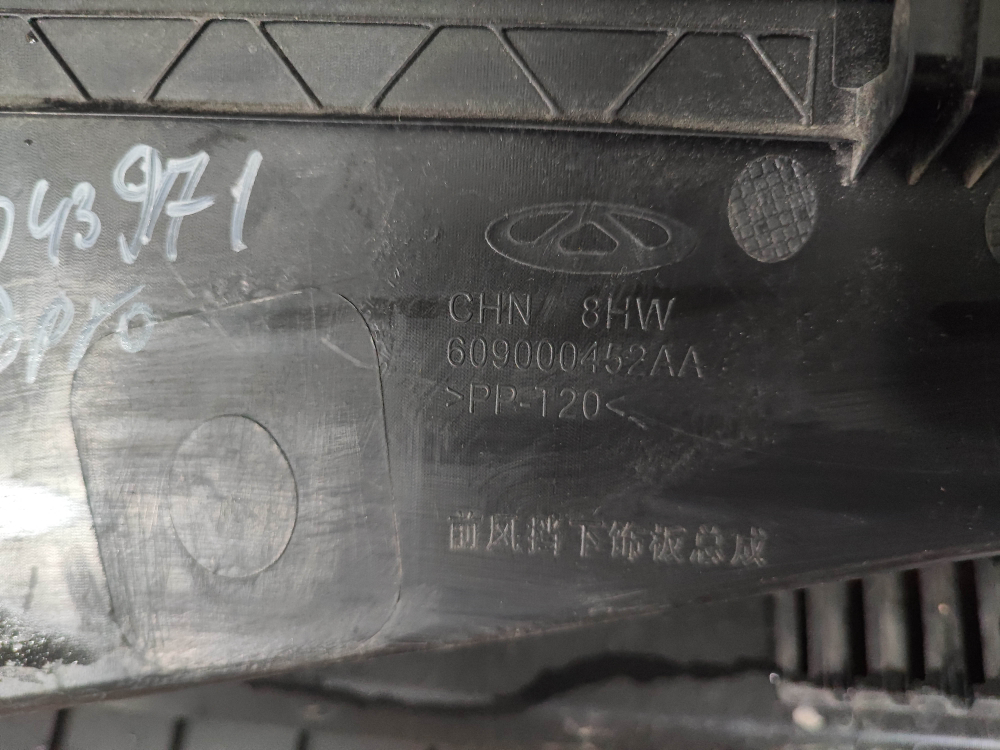 Жабо Chery Tiggo 4, Tiggo 7 Pro, Tiggo 8 Pro Б/У Оригинал 609000452AA