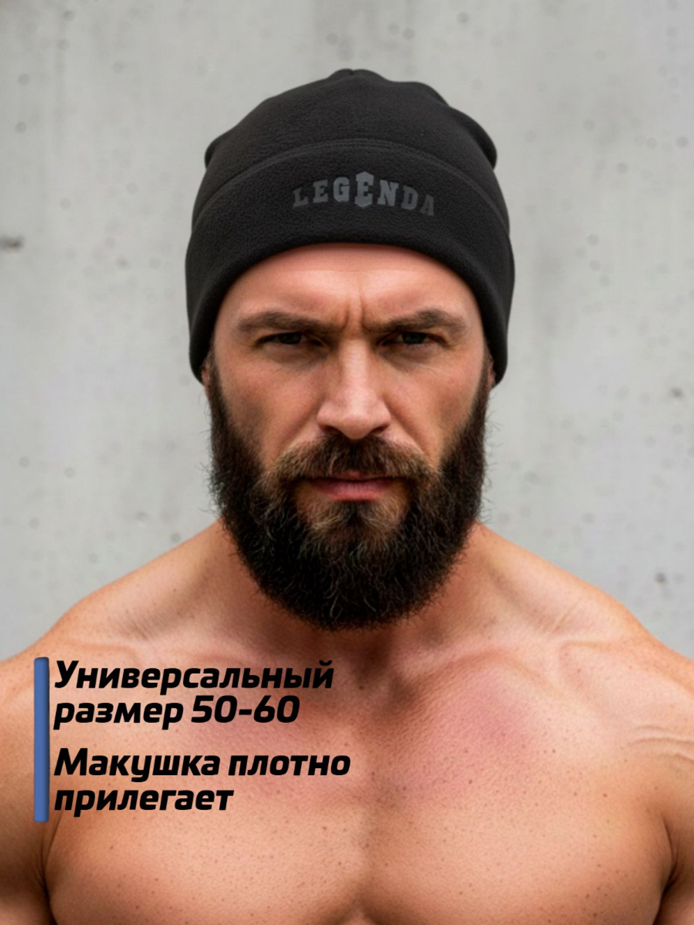 Шапка флисовая LEGENDA Original черная