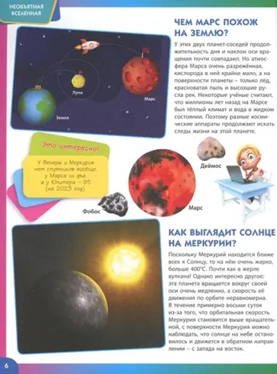 Детская энциклопедия для почемучек от 6 до 9 лет