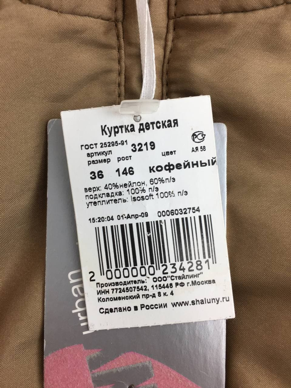 Куртка SHALUNY 10/11 лет, новая