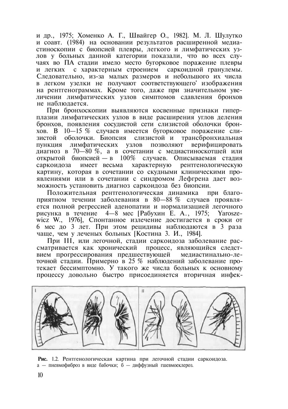 Дифференциальная рентгенодиагностика заболеваний органов дыхания и средостения. Том 2 | Л.С. Розенштраух; М.Г. Виннер
