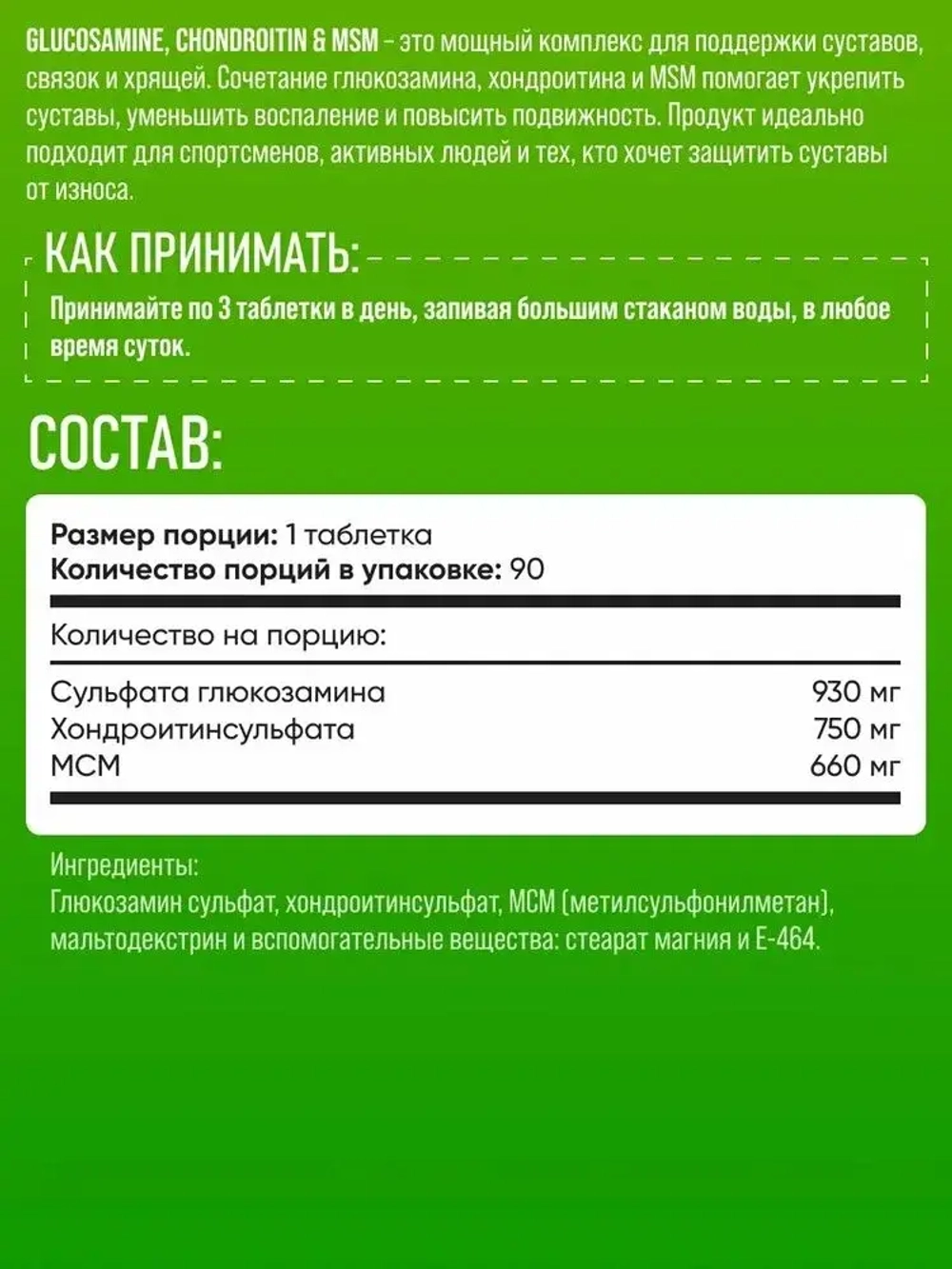 Хондропротектор Quamtrax Glucosamine Chondroitin & MSM 90 таблеток