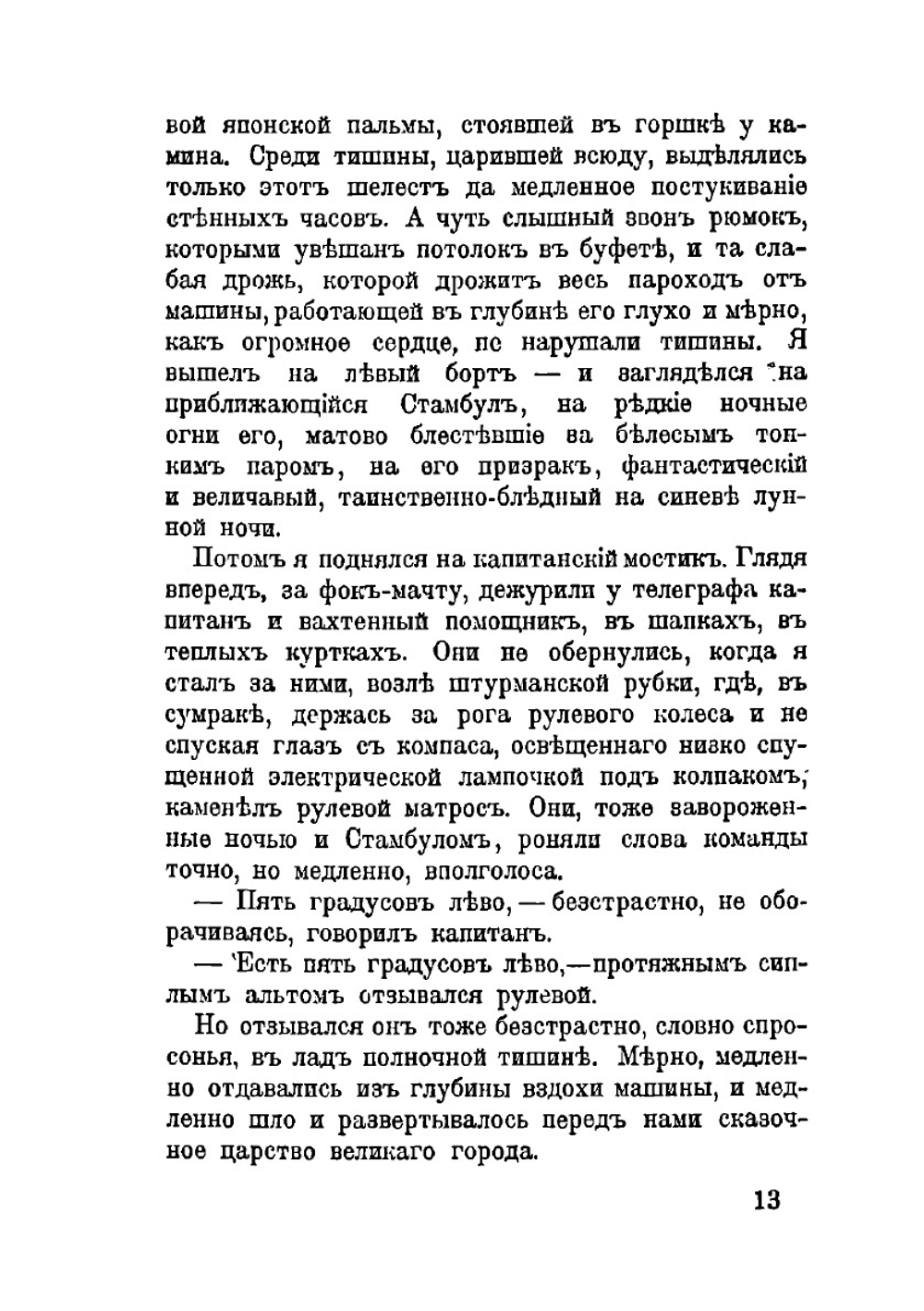 Крик. Рассказы | И. А. Бунин