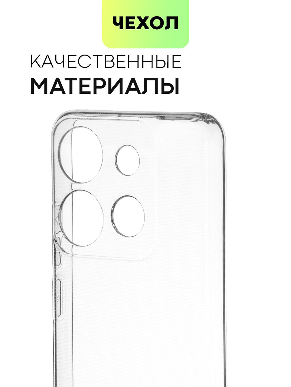Чехол BROSCORP для Tecno Pop 7;Tecno Pop 7 Pro (арт. TCN-POP7P-TPU-01-TRANSPARENT)