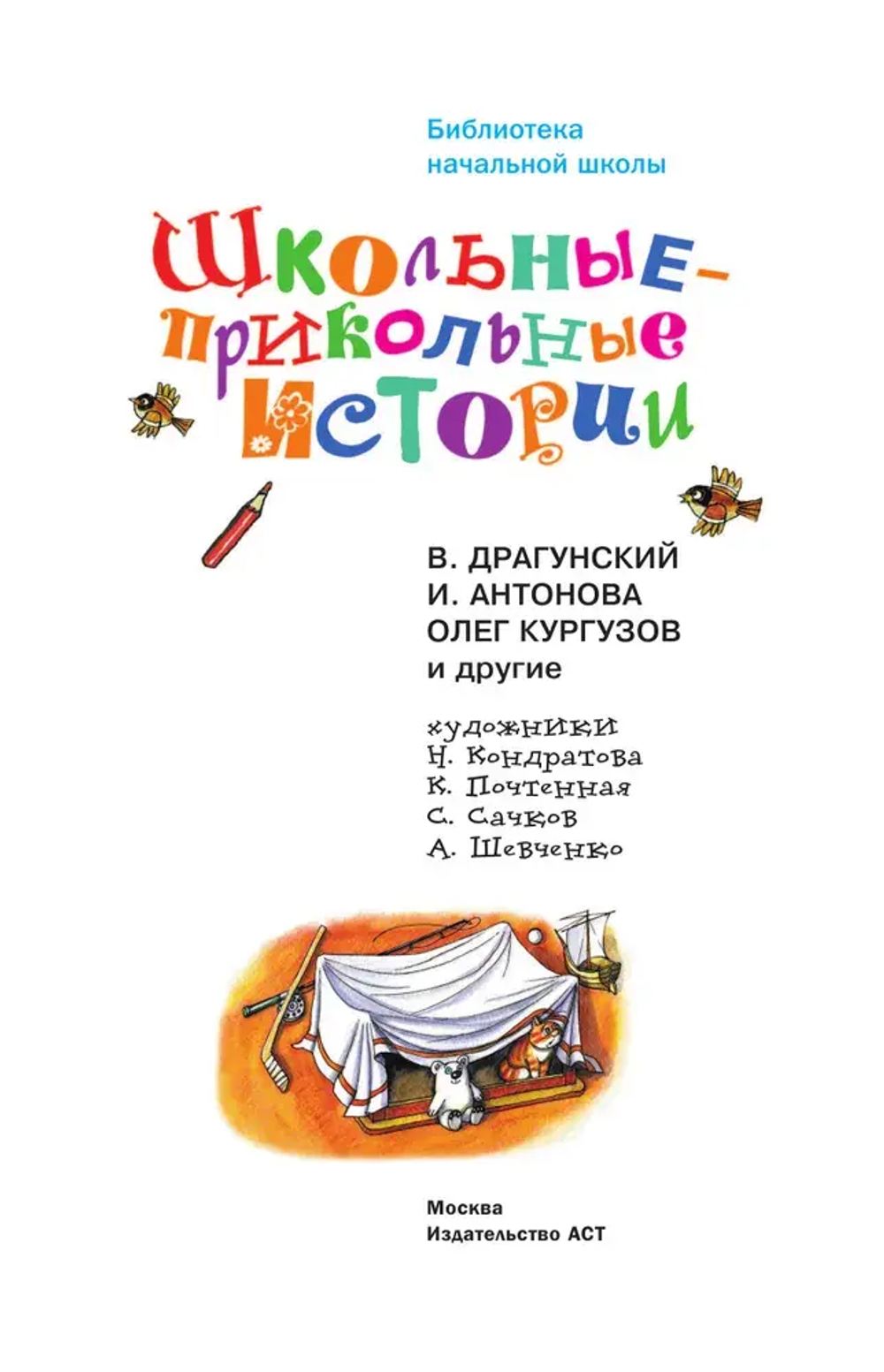 Школьные-прикольные истории