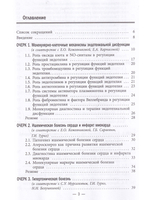 Молекулярные механизмы заболеваний сердечно-сосудистой системы