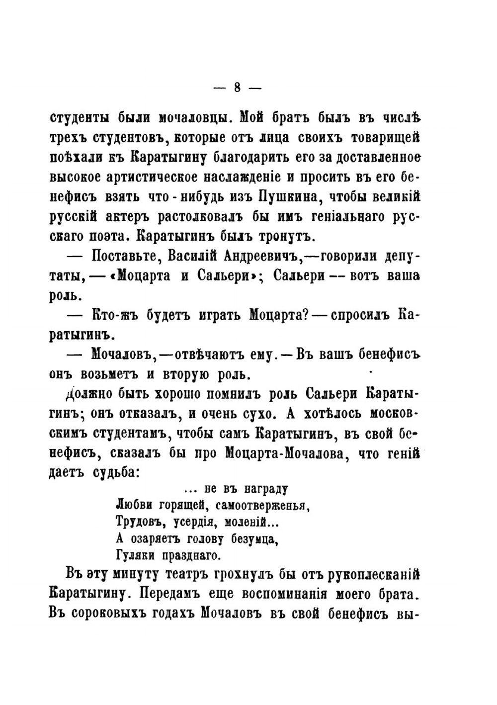 Клочки воспоминаний | А.А. Стахович