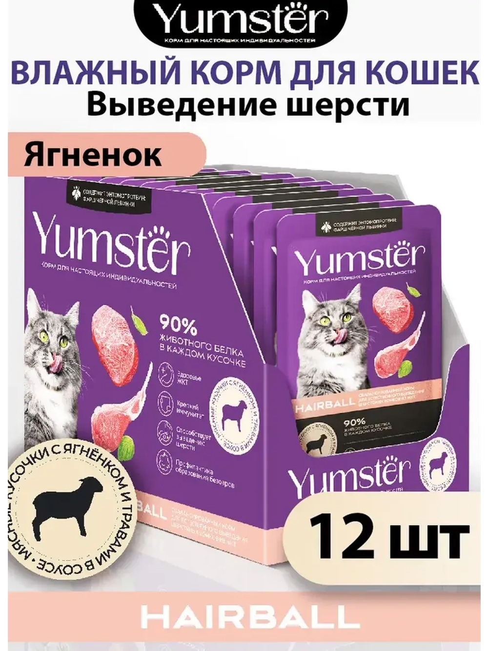 Влажный корм для кошек, шерсть, 85 г х 12 шт.