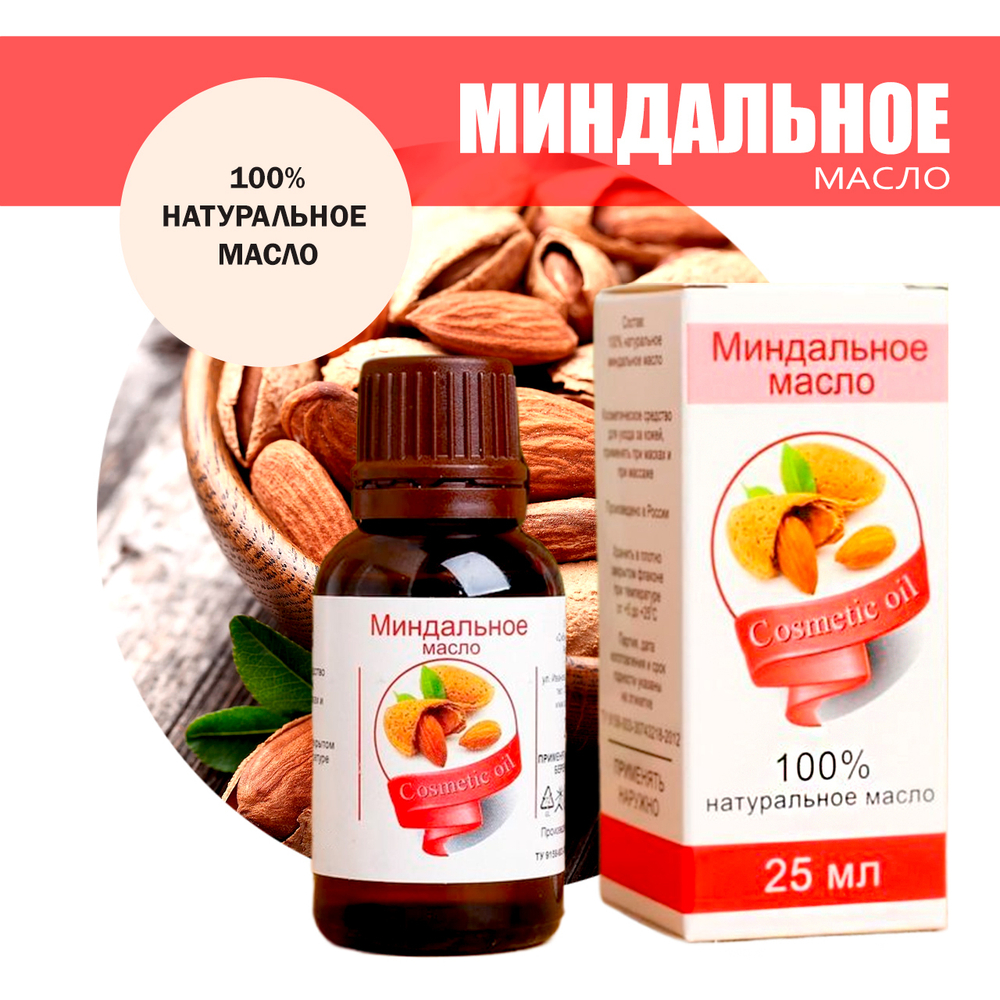 Масло косметическое Миндальное, флакон-капельница, 25 мл