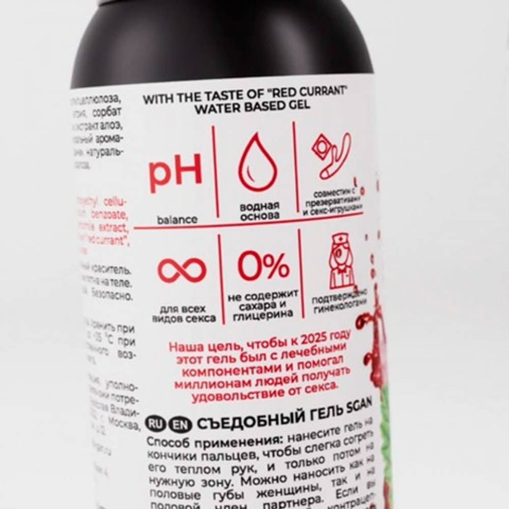 Лубрикант для орального секса SGAN Sensual со вкусом Красной смородины, 100 мл