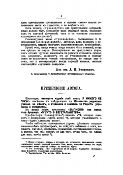 "Я никого не ем!". 365 вегетарианских меню и руководство для приготовления вегетарианских кушаний | Зеленкова Ольга Константиновна