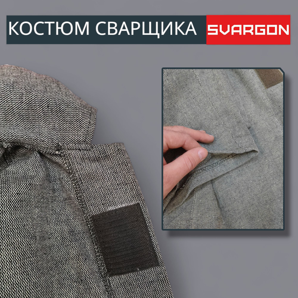 Костюм сварщика брезентовый SVARGON 48-50