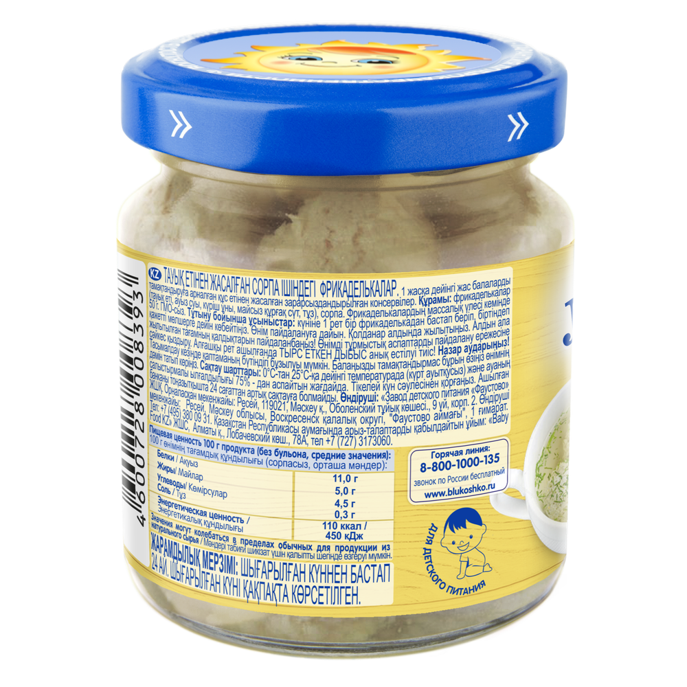 Купить Фрикадельки из мяса цыплят в бульоне 100г "Бабушкино лукошко" в Казахстане