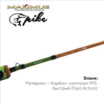 Зимняя удочка Maximus LONG HAND 382MH PIKE 0,95м до 40гр