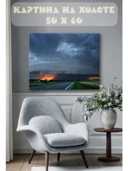 Картина на стену 40 X 50 Грозовое небо