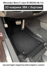 Автомобильные коврики ЭВА с бортами для Mercedes-Benz C класс III (W204) 06-15г.