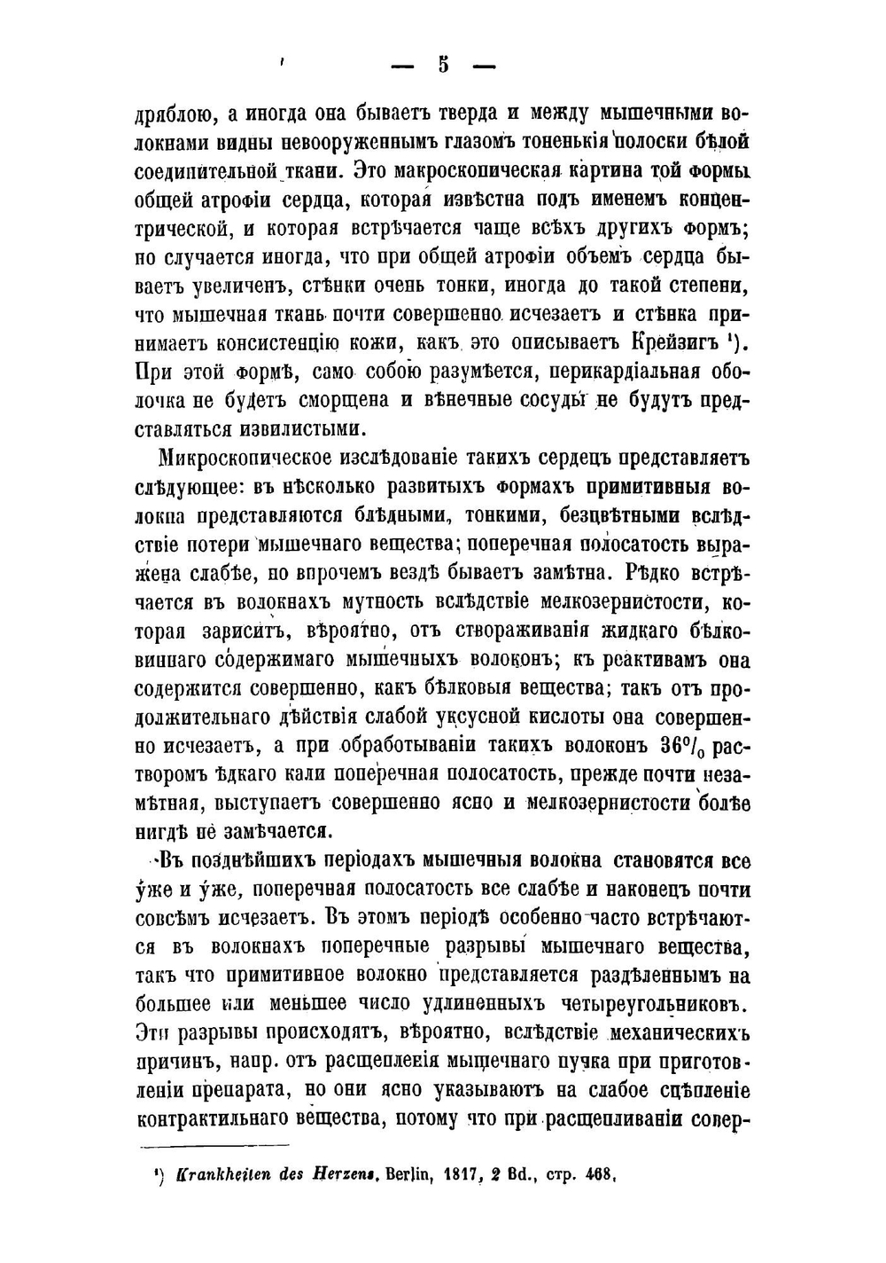 К учению об атрофиях сердца в патолого-анатомическом отношении | Финн Павел Адольфович