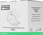 Дисковая (циркулярная) пила RedVerg СS65