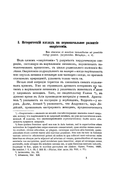 Овариотомия, или вырезывание опухолей яичников | Масловский Иван Федорович