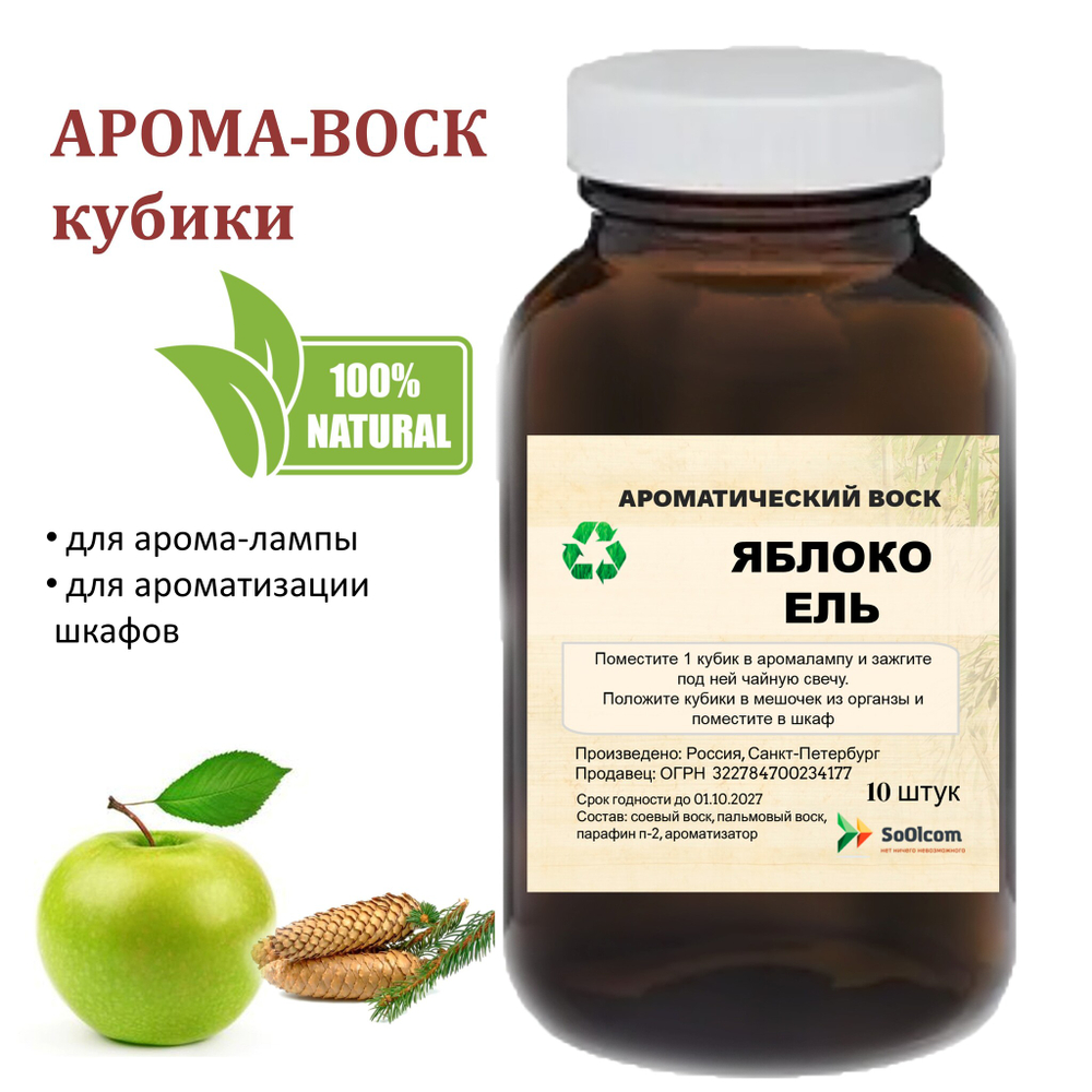 Яблоко и ель, кубики восковые для ароматизации, 10 штук