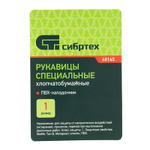 Рукавицы х/б с наладонником из ПВХ, 1 размер Сибртех