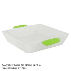 Lenardi 142-141 Квадратное блюдо для запекания 32см с силикон.ручками в под.уп.(х6)Фарфор