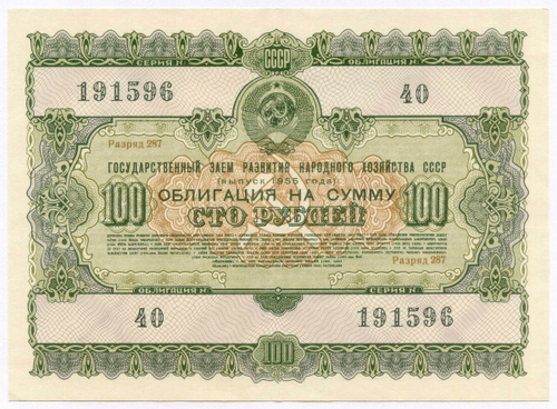 Облигация 100 рублей 1955 год. Серия № 191596. VF+