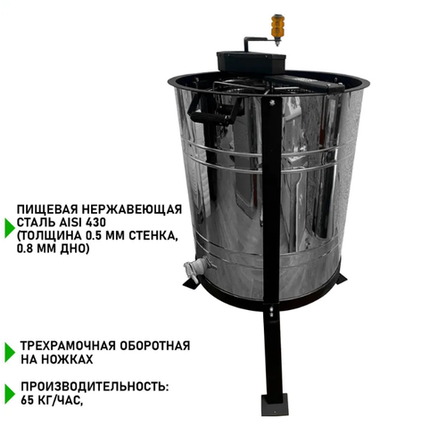 Медогонка 3 рамочная, кассеты поворотные (нержавейка) Беларусь