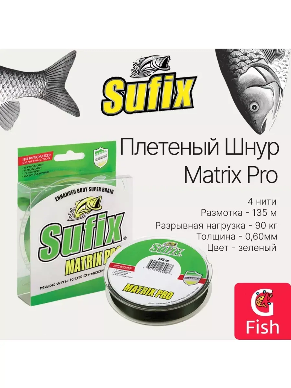 Плетеный шнур для рыбалки SUFIX Matrix Pro зеленая 135 м 0.20 мм 18 кг, PE 1,5 (леска плетеная)