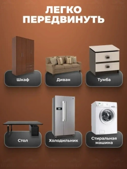 Домкрат для мебели и ремонта / Набор для перемещения мебели / Транспортер