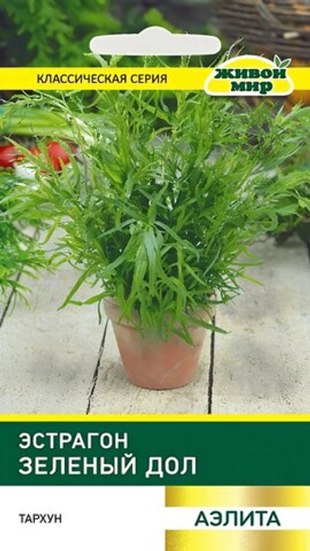 Эстрагон "ЖМ. Зeлeный дoл" 0,2г., Россия.