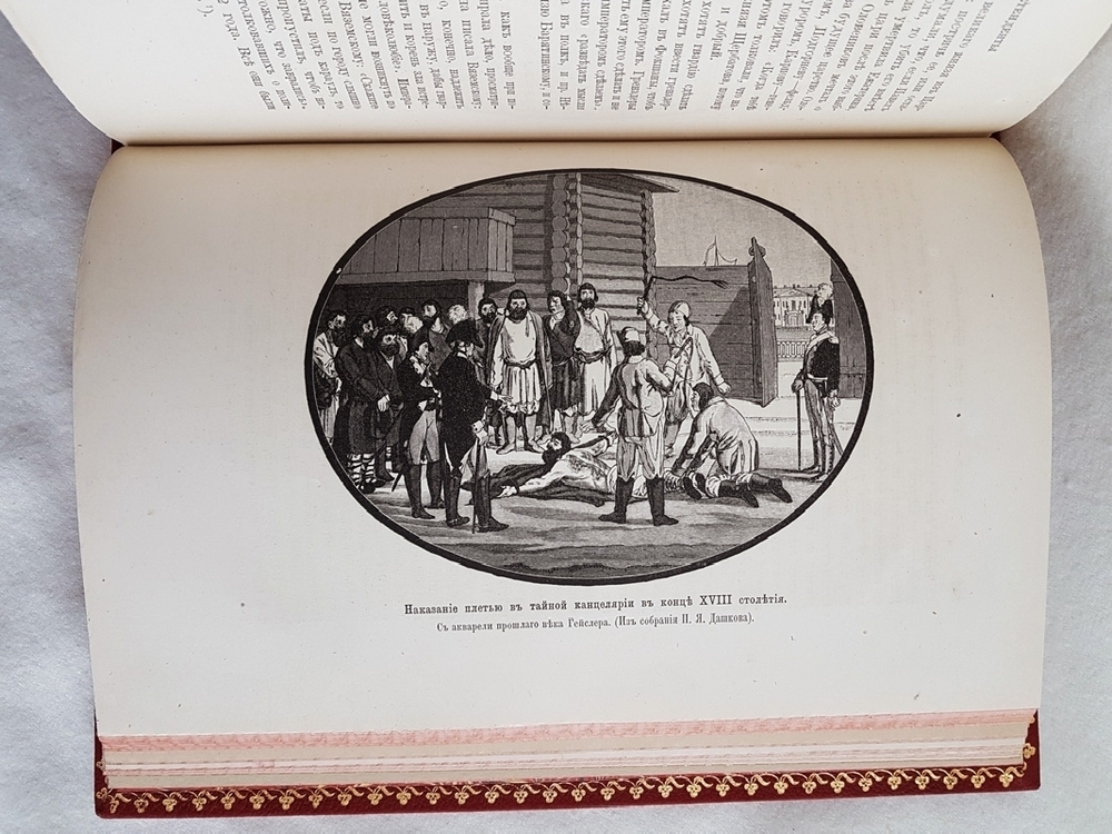 "Иллюстрированная история Екатерины Второй". А.Г. Брикнер - книга в подарок