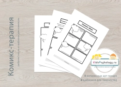 Набор "Комикс-терапия"