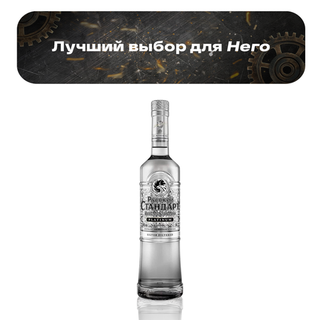 Водка Русский Стандарт Платинум 1 л.