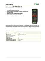 ST-PS110DDX-BK Блок питания