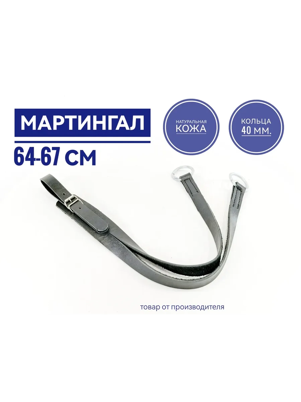 Мартингал кожаный