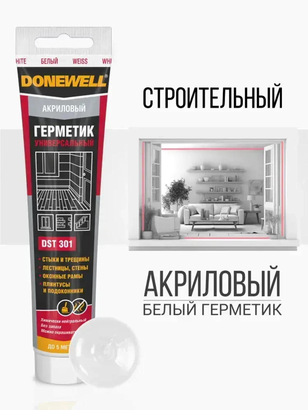 Герметик универсальный DONEWELL акриловый белый DST-301