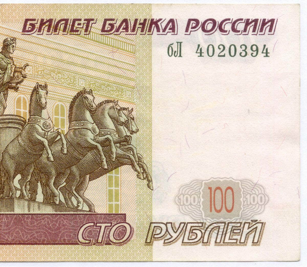 Банкнота 100 рублей 1997 год. Модификация 2001 года бЛ 4020394. XF