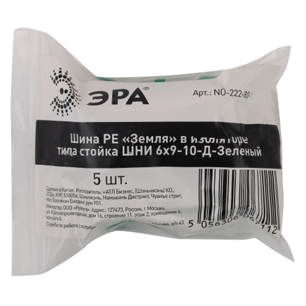 Шина ЭРА NO-222-80-1 PE земля в изоляторе типа стойка ШНИ 6х9-10-Д-Зеленый