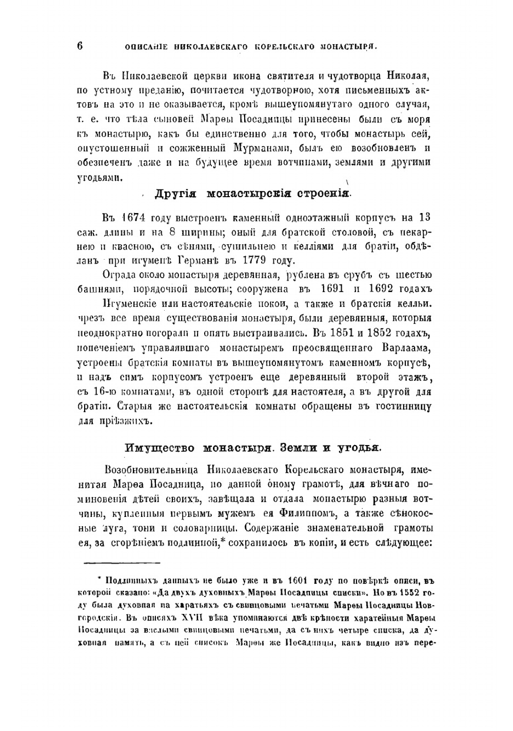 Историко-статистическое описание Николаевского Корельского третьеклассного монастыря | Макарий