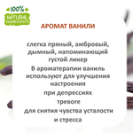 Ваниль, отдушка для свечей и мыла