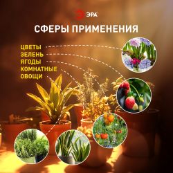 Светильник для растений фитолампа светодиодная линейная ЭРА ФИТО-24W-PFR-GR полного спектра 24 Вт GREEN LINE | Линейные фито светильники