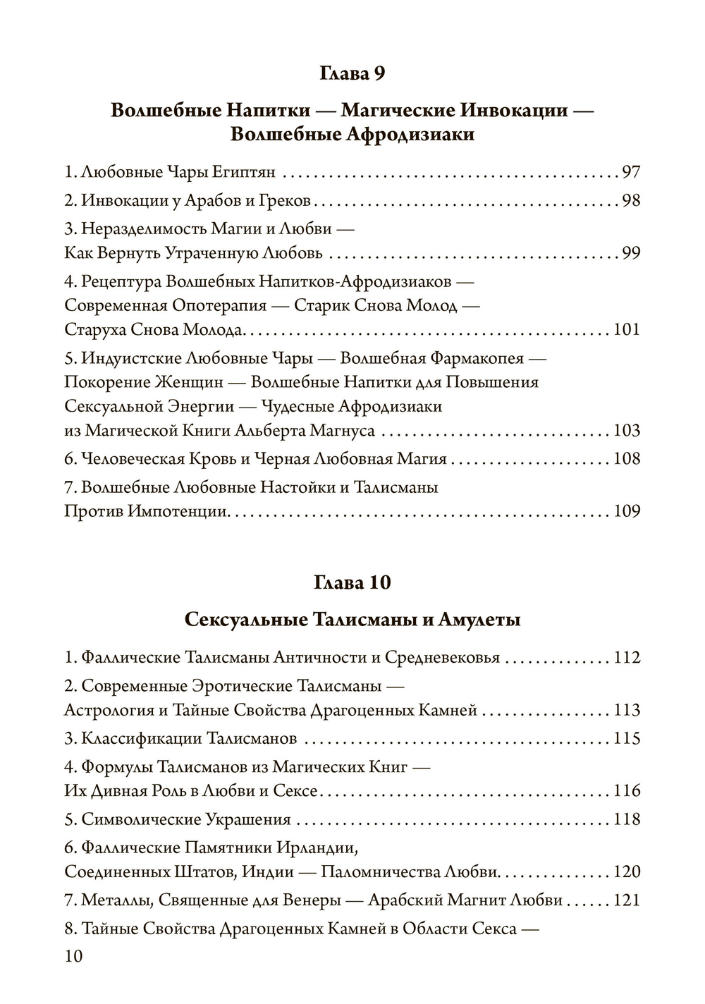 Magica Sexualis. Записки о любви, чёрной магии и тайных науках (PDF)